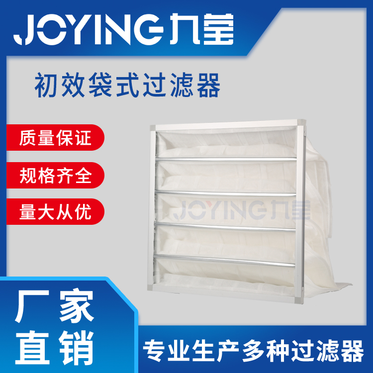 初效袋式過(guò)濾器