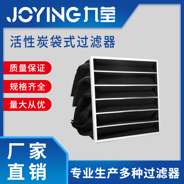 活性炭袋式過(guò)濾器