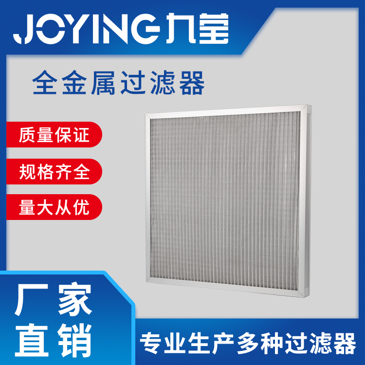 金屬網(wǎng)初效過(guò)濾器