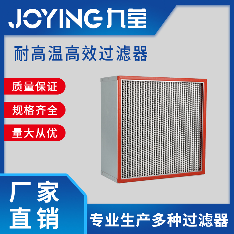 耐高溫高效過(guò)濾器