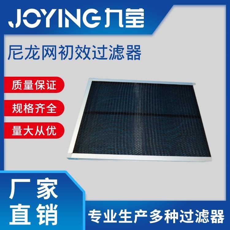 尼龍網(wǎng)初效過(guò)濾器